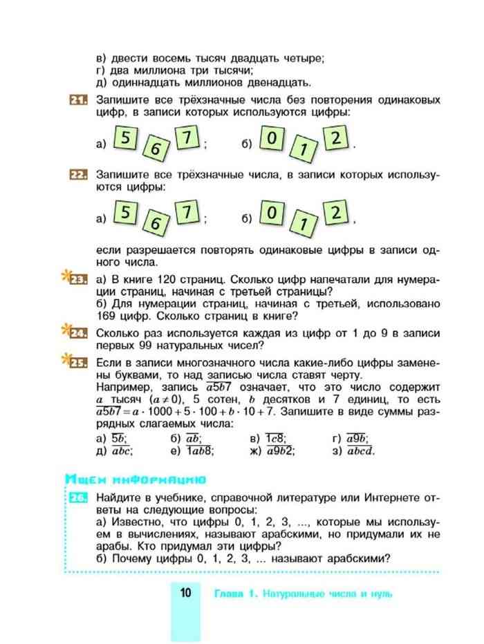 никольский математика 5 класс онлайн